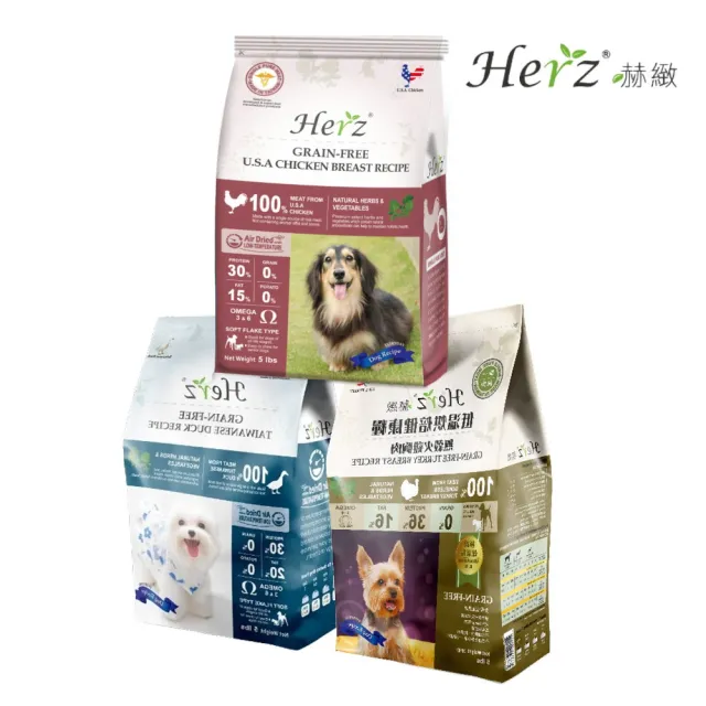 【Herz 赫緻】低溫烘焙健康糧 5磅/2270g（低脂雞胸肉/臺灣鴨肉/美國火雞肉）(狗糧、狗飼料、犬糧)