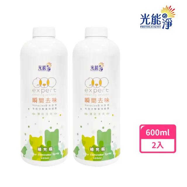 【光能淨】瞬間去味噴劑600mlx2(無刺激性成分 中性安全 光觸媒 抗菌除臭 皮膚保健)