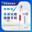 【SENSODYNE 舒酸定】進階護理 NEW專業抗敏護齦牙膏100gX3入(原味/亮白配方/沁涼薄荷)