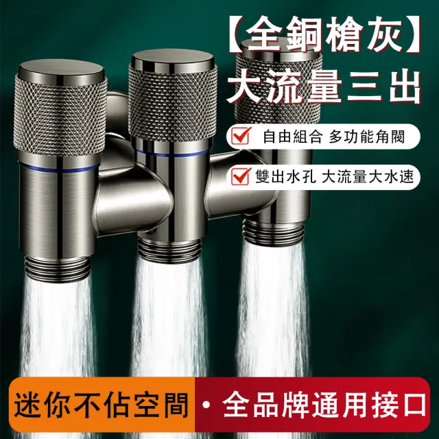 【巧可】全銅一進三出角閥 三控四通洗衣機水龍頭(三出水閥 三通角閥)