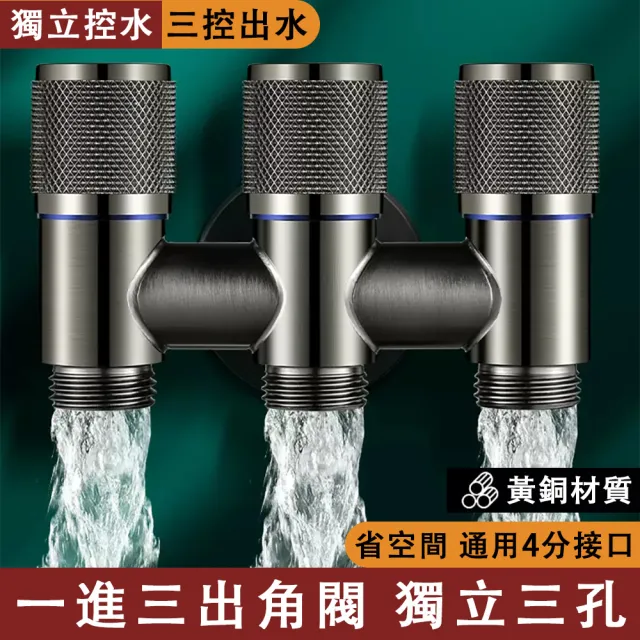 【巧可】全銅一進三出角閥 三控四通洗衣機水龍頭(三出水閥 三通角閥)