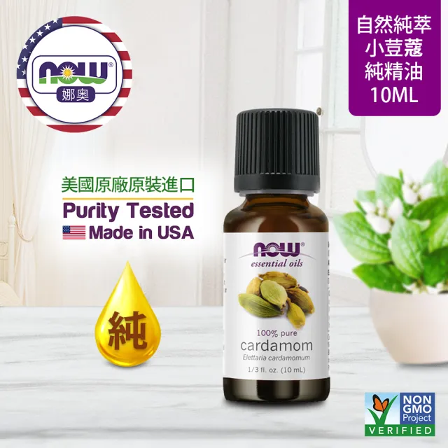 【NOW 娜奧】純小荳蔻精油 10ml -7644-Now Foods