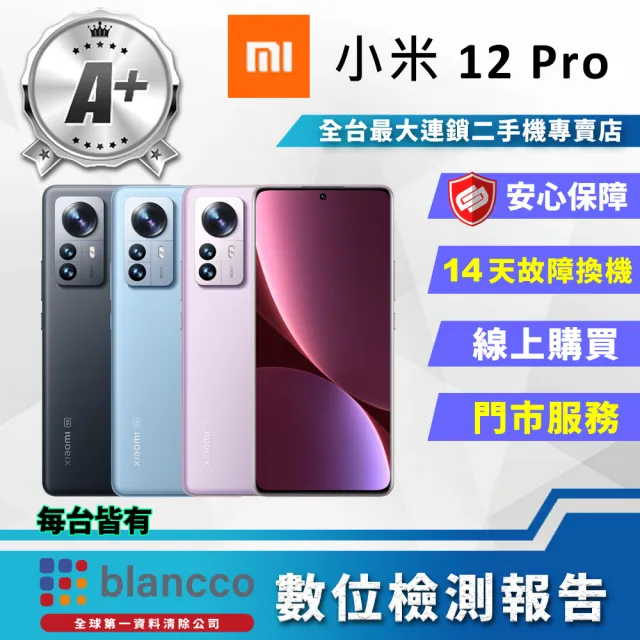 【小米】A+級福利品 Xiaomi 12 Pro 6.73吋(12G/256GB)