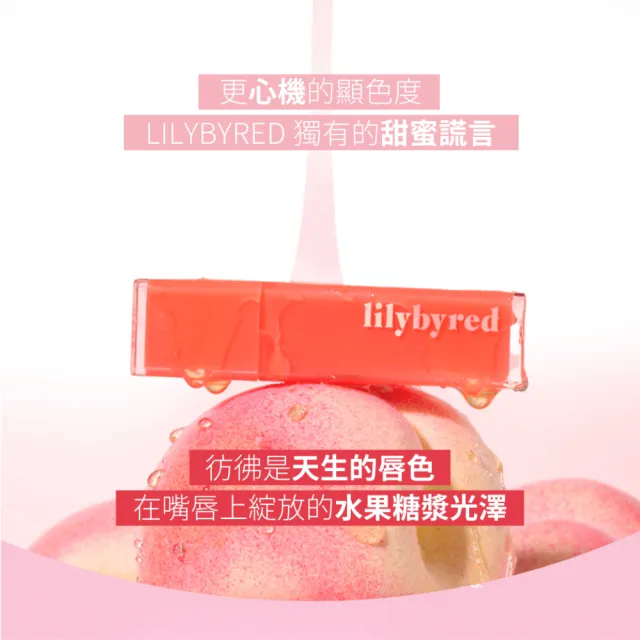 【lilybyred】心境謊言水光唇釉 4g(原廠公司貨_水光唇釉 亮面唇釉)