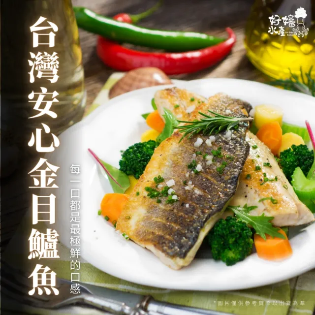 【好嬸水產】台灣本產-去刺金目鱸魚肉排150G