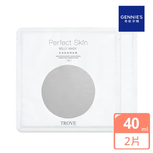 【Gennies 奇妮】Perfect Skin孕美肌前導肚膜40mlx2片(盒裝)