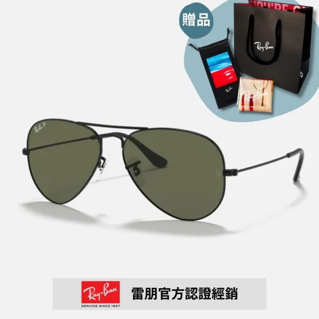 【RayBan 雷朋】飛行員偏光太陽眼鏡(RB3025 多款任選 偏光鏡片)