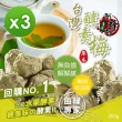 【晨一鮮食】阿蜂師-酵素梅200g(3入組)