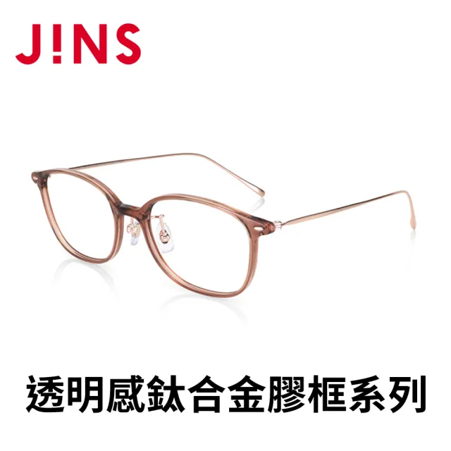 【JINS】透明感鈦合金膠框系列-多款任選(LUF-24S-105/LUF-24S-106)