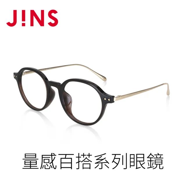 【JINS】量感百搭系列眼鏡-多款任選(URF-24S-109/URF-24S-110)