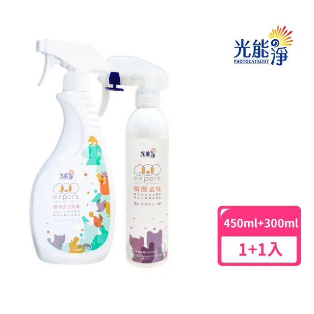 【光能淨】瞬間去味噴劑300ml+環淨去污噴劑450ml(寵物身體 寵物環境 環境清潔 尿味 尿漬)