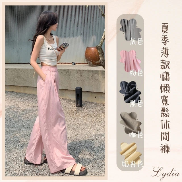 Lydia 現貨 長褲 寬褲 夏季薄款慵懶寬鬆休閒褲(灰、粉、黑、咖、奶杏 Free)