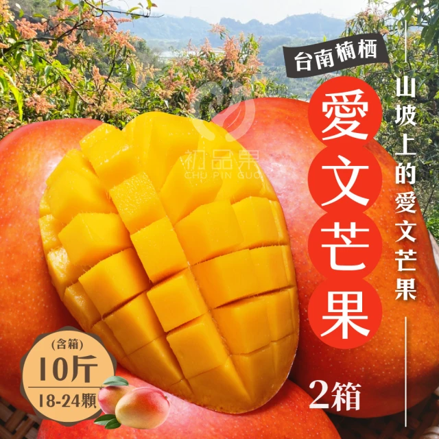 初品果 台南愛文芒果10斤18-24顆x2箱(山坡地種植_在欉紅)