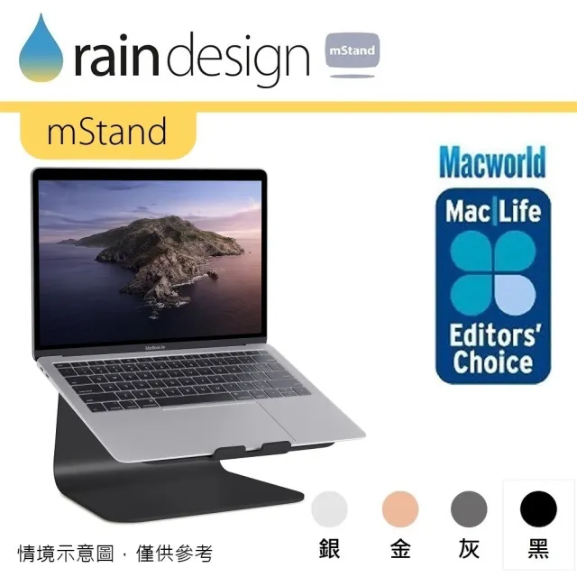 【Rain Design】mStand MacBook 筆電散熱架 霧黑色