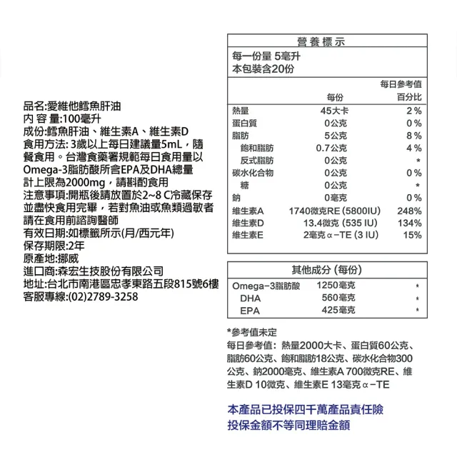 【Lovita 愛維他】挪威液體鱈魚肝油*3瓶 共300mL(DHA EPA Omega-3 Vesteraalens)