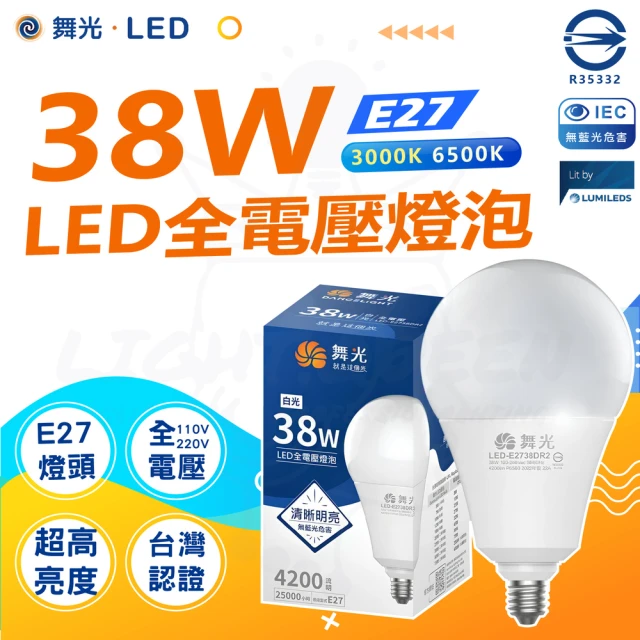 DanceLight 舞光 單入 38W LED商業燈泡 大瓦數燈泡 E27 適用停車場 商業空間(白光/黃光)