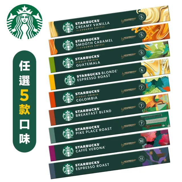 【STARBUCKS 星巴克】--VIP限定--咖啡膠囊10顆 5盒組(口味任選 適用於Nespresso膠囊咖啡機)