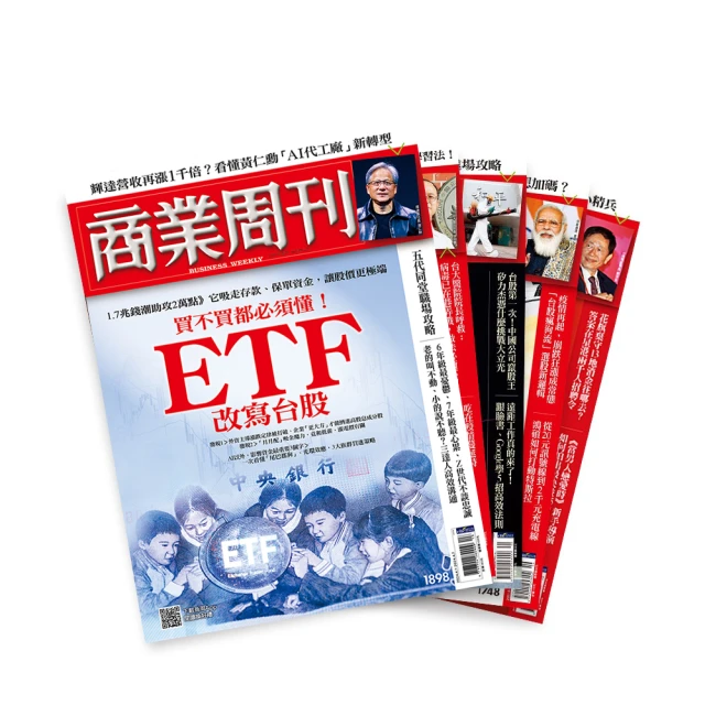 商業周刊 紙本一年52期超值加贈13期(商周、商業周刊、獨家優惠、紙本雜誌)