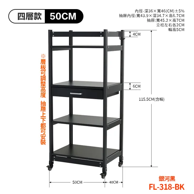 【FL 生活+】航太鋁可升降四層-寬50-附輪耐重置物架-40*50*115.5(電器架/烤箱架/微波爐架/收納架/FL-318)