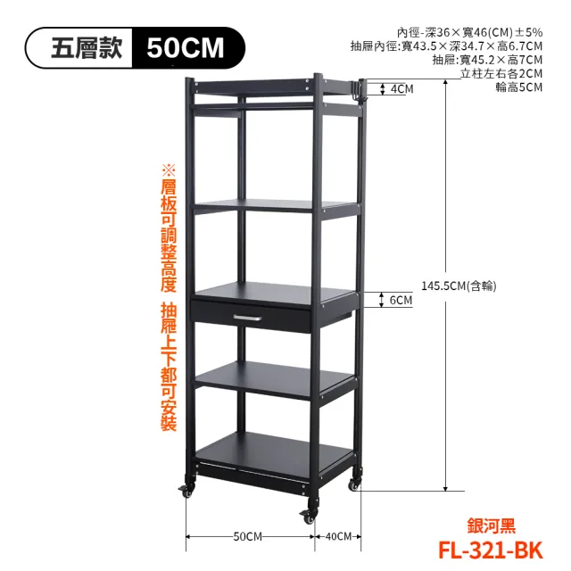 【FL 生活+】航太鋁可升降五層-寬50-附輪耐重置物架-40*50*145.5(電器架/烤箱架/微波爐架/收納架/FL-321)