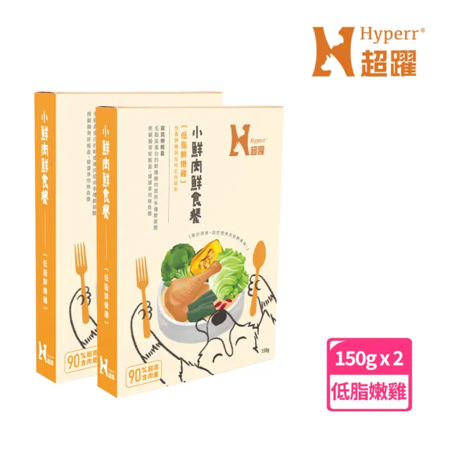 【Hyperr 超躍】小鮮肉狗狗鮮食餐 150g 2件組 任選(寵物鮮食 狗鮮食 狗餐包 主食餐包 即食餐包)