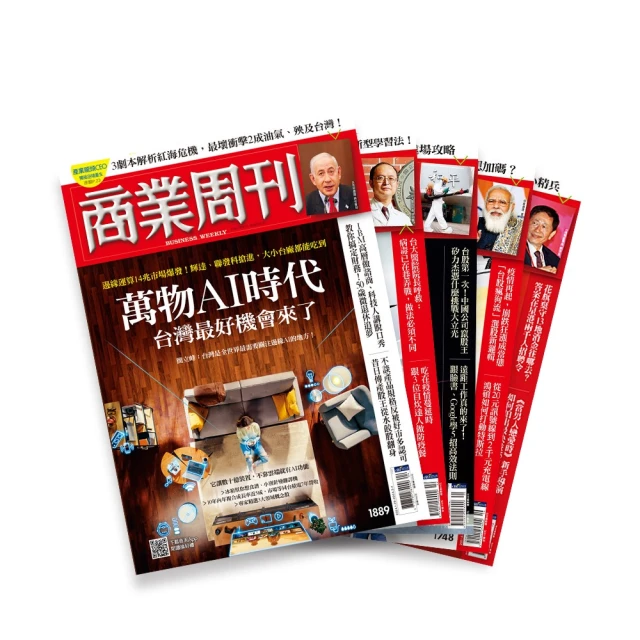 6/9限定★ 商業周刊 紙本一年52期獨家加贈14期(商周、商業周刊、獨家優惠、紙本雜誌)