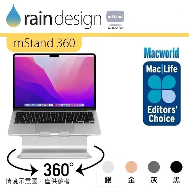 【Rain Design】mStand 360 MacBook 筆電旋轉散熱架