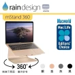 【Rain Design】mStand 360 MacBook 筆電旋轉散熱架