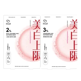 【我的心機】2%乙基維C/3%傳明酸美白面膜盒裝3入(兩款任選)