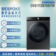 【SAMSUNG 三星】17KG BESPOKE設計品味系列 AI智慧控制蒸本事瓦斯型乾衣機(DVG17CB8700VTW)