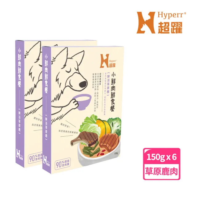 【Hyperr 超躍】小鮮肉狗狗鮮食餐 150g 6件組 任選(寵物鮮食 狗鮮食 狗餐包 主食餐包 即食餐包)