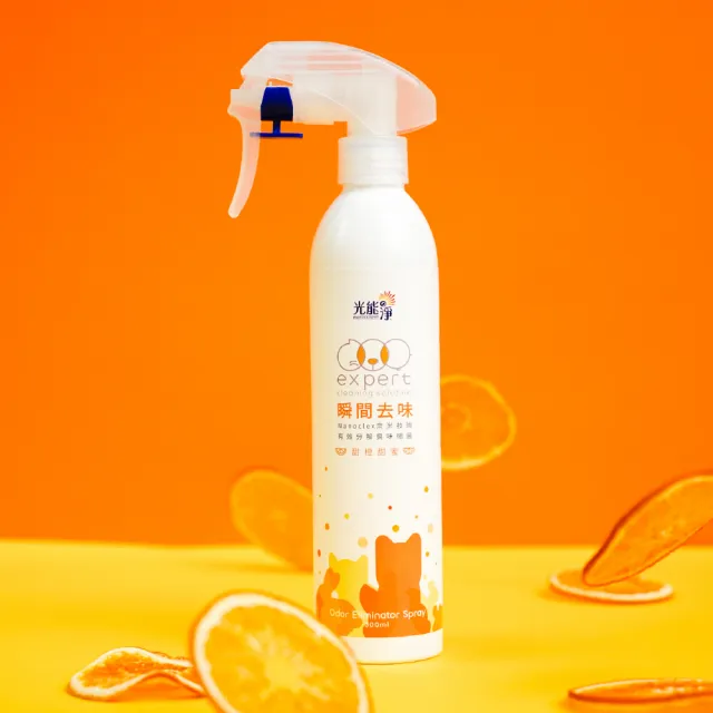 【光能淨】毛毛專用！瞬間去味噴劑300ml－甜橙(無刺激性成分 中性安全 光觸媒 抗菌除臭 皮膚保健)