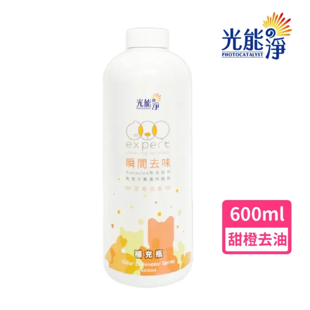 【光能淨】毛毛專用!瞬間去味噴劑補充瓶600ml-甜橙(無刺激性成分 中性安全 光觸媒 抗菌除臭 皮膚保健)