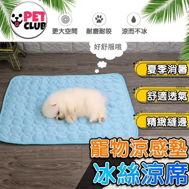 【SW】寵物冰絲涼感墊-S號(50*40cm 寵物涼蓆 睡墊 狗涼墊 貓涼墊)