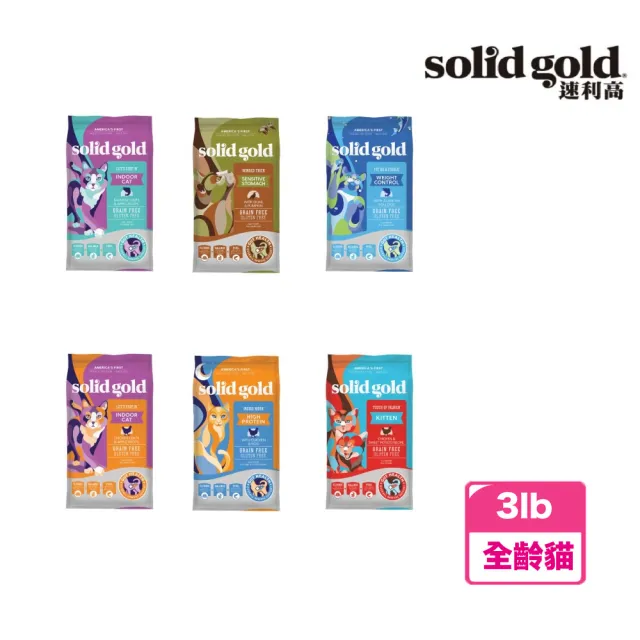 【Solid gold 素力高】超級貓糧 3lb / 1.36kg(貓飼料、貓乾糧)