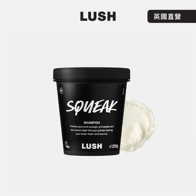 【LUSH 嵐舒】鮮果舒爽洗髮露 250g(洗髮精/深層潔淨/光澤/蓬鬆)