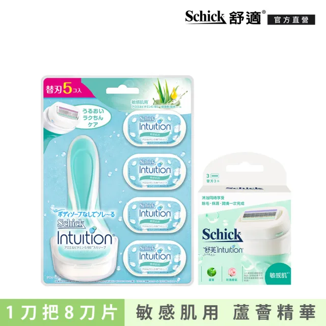 【Schick 舒適牌】舒芙仕女除毛刀-獨家超值豪華組 1刀把8刀片(敏感肌用)