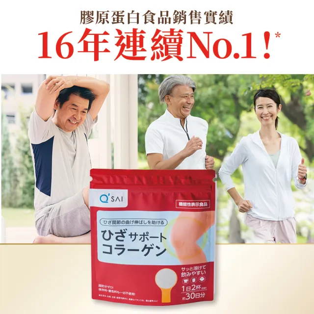 【QSAI 久采 官方直營】膝之助 膠原蛋白粉150g 3入(軟骨素、高純度玻尿酸、關節保健)