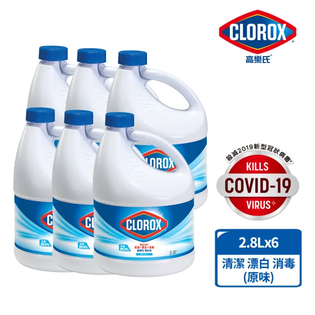 【Clorox 高樂氏】強效清潔消毒漂白水2.8L共6入(原味/檸檬任選)