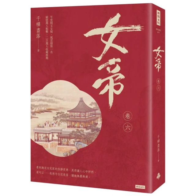 【姑娘位極人臣後】全2冊評價推薦