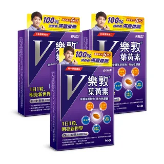 【樂敦】V游離型葉黃素複方軟膠囊3盒(共180粒；金盞花萃取物)