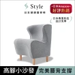 【Style】Chair DC 健康護脊沙發 木腳款(單人沙發/布沙發)