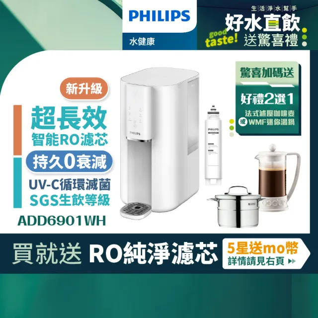 【Philips 飛利浦】航太零衰減超淨化RO濾淨瞬熱淨飲水機(內含濾芯)ADD6901WH-新升級