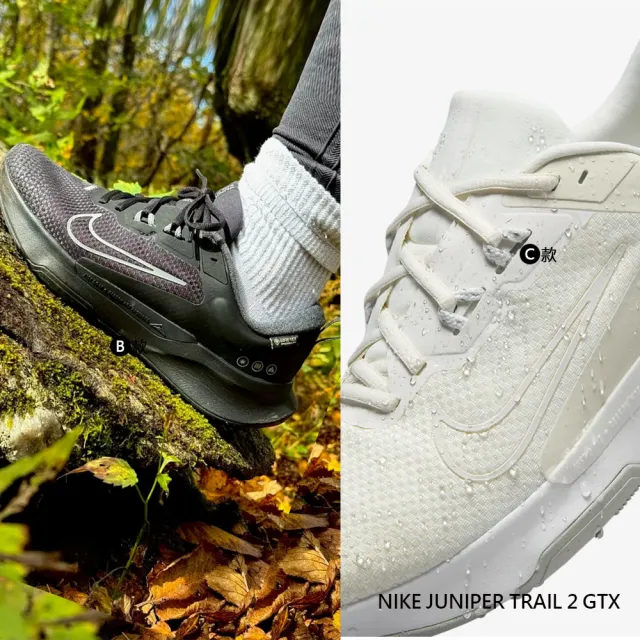 【NIKE 耐吉】運動鞋 防水 跑鞋 Gore-Tex JUNIPER TRAIL 2 GTX PEGASUS SHIELD 男鞋 女 多款(FB2067-001&)