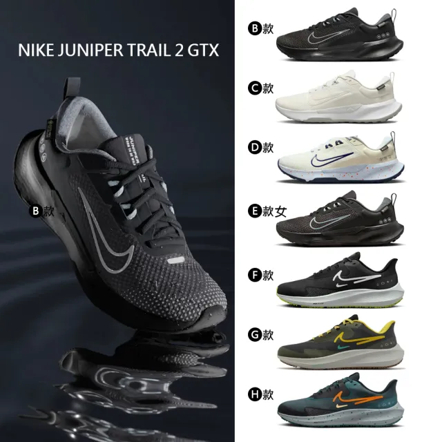 【NIKE 耐吉】運動鞋 防水 跑鞋 Gore-Tex JUNIPER TRAIL 2 GTX PEGASUS SHIELD 男鞋 女 多款(FB2067-001&)