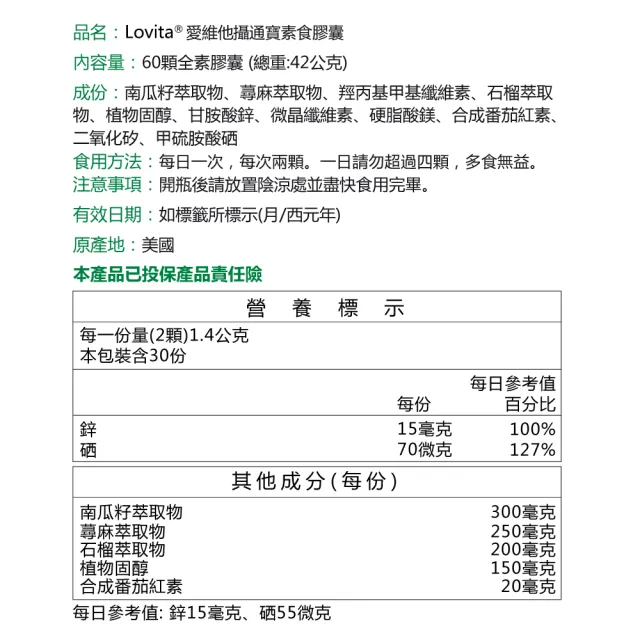 【Lovita 愛維他】攝通寶素食膠囊 3入組(共180顆)