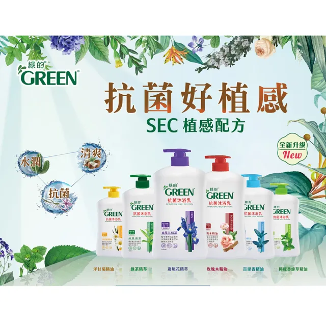 【Green 綠的】綠的抗菌沐浴乳補充包700ml(鳶尾花精萃)