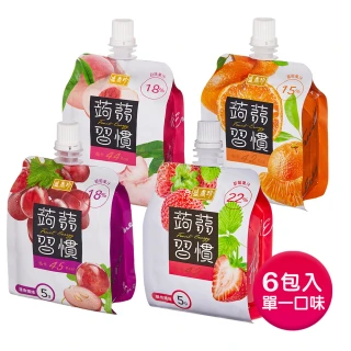 【盛香珍】蒟蒻習慣180gX6包入S(葡萄/蜜柑/白桃/草莓-4種口味)