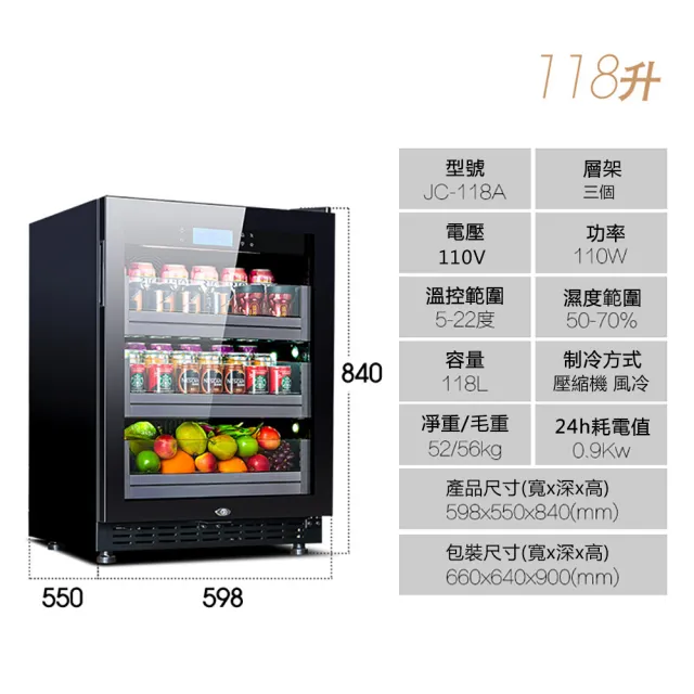 【尊堡】118L冷藏保鮮櫃 恒溫酒櫃(冷藏櫃/保鮮櫃/紅酒櫃/冰箱/冷凍櫃)