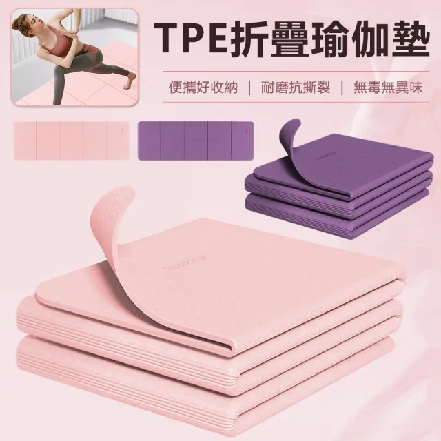 【Nil】618 TPE便攜收納折疊墊 靜音減震防滑瑜伽墊 兒童運動練功墊 6mm(舞蹈墊 健身墊 跳繩墊)